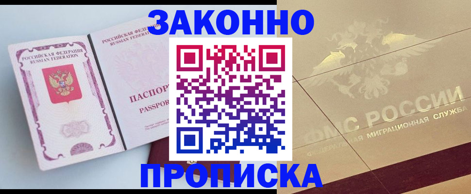 регистрация в Дальнереченске